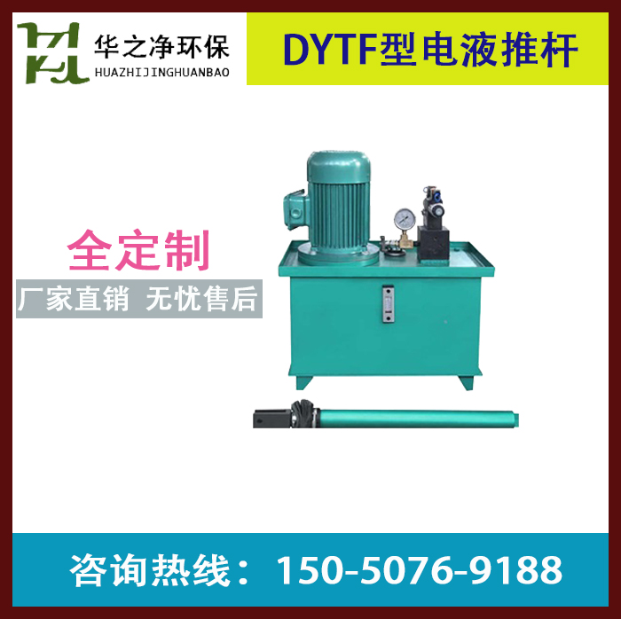 DYTF型电液推杆_分离式电液推杆