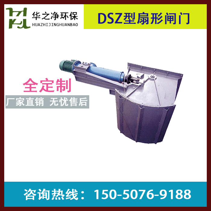 TDSZ型电液动扇形闸门|扇形闸门
